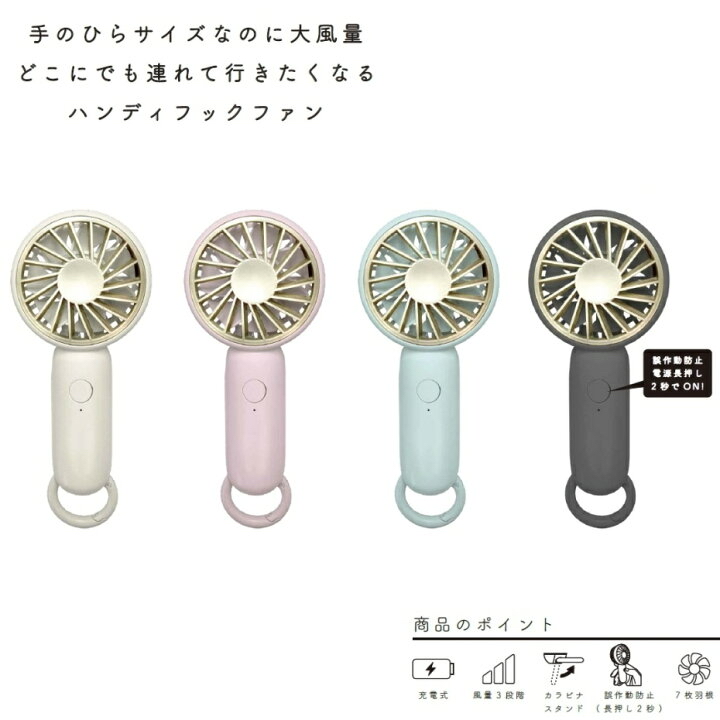 日本直送  TOYOCASE HANDY HOOK FAN  (76G) TOYOCASE 手提風扇 