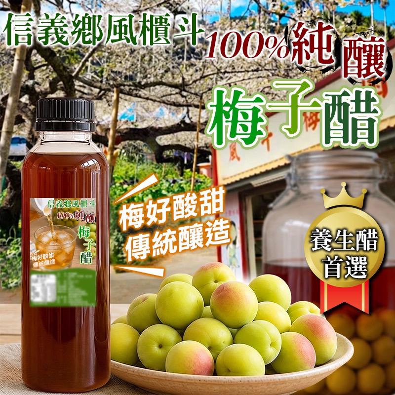 【預訂】台灣信義鄉風櫃斗梅子醋 500ml