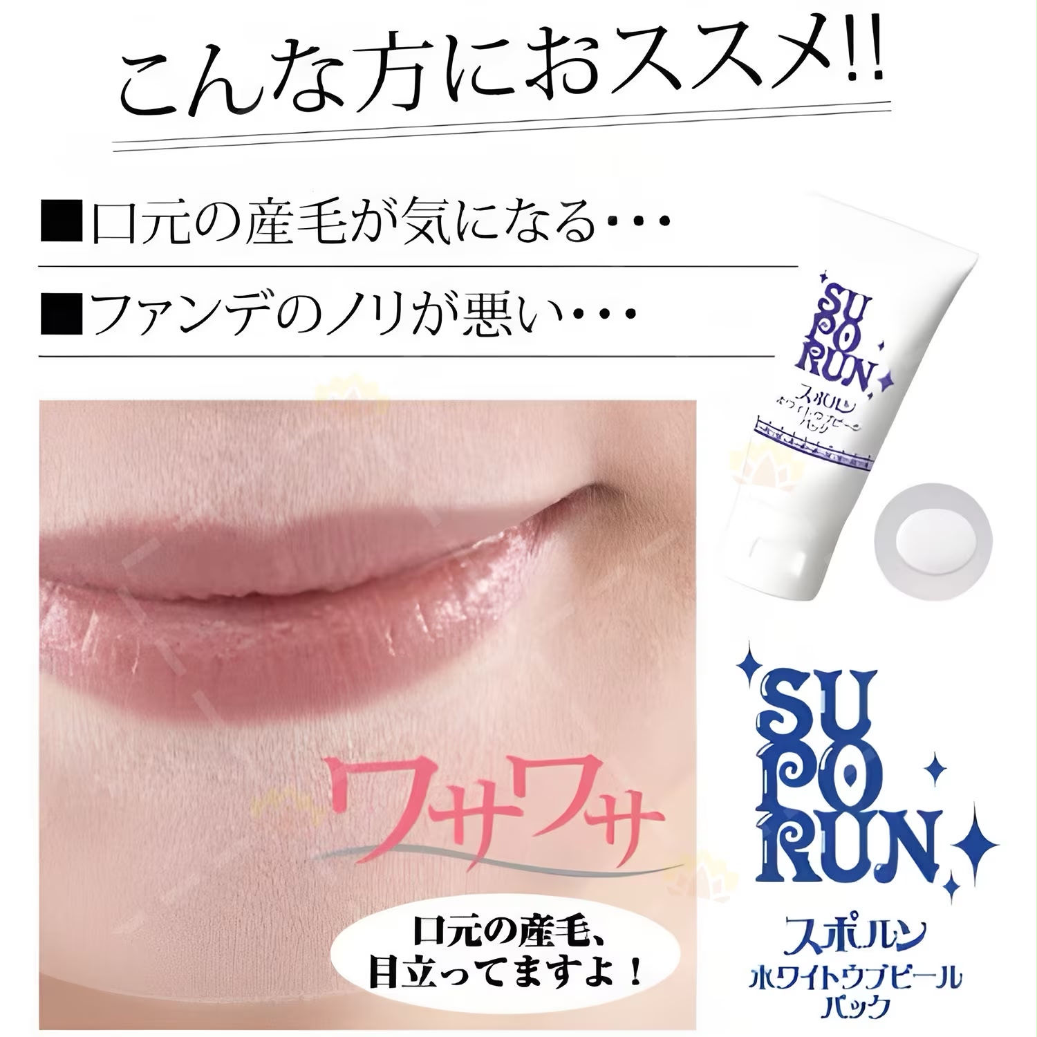 日本SU-PO-RUN大豆精華脫唇毛專用唇膜 30g