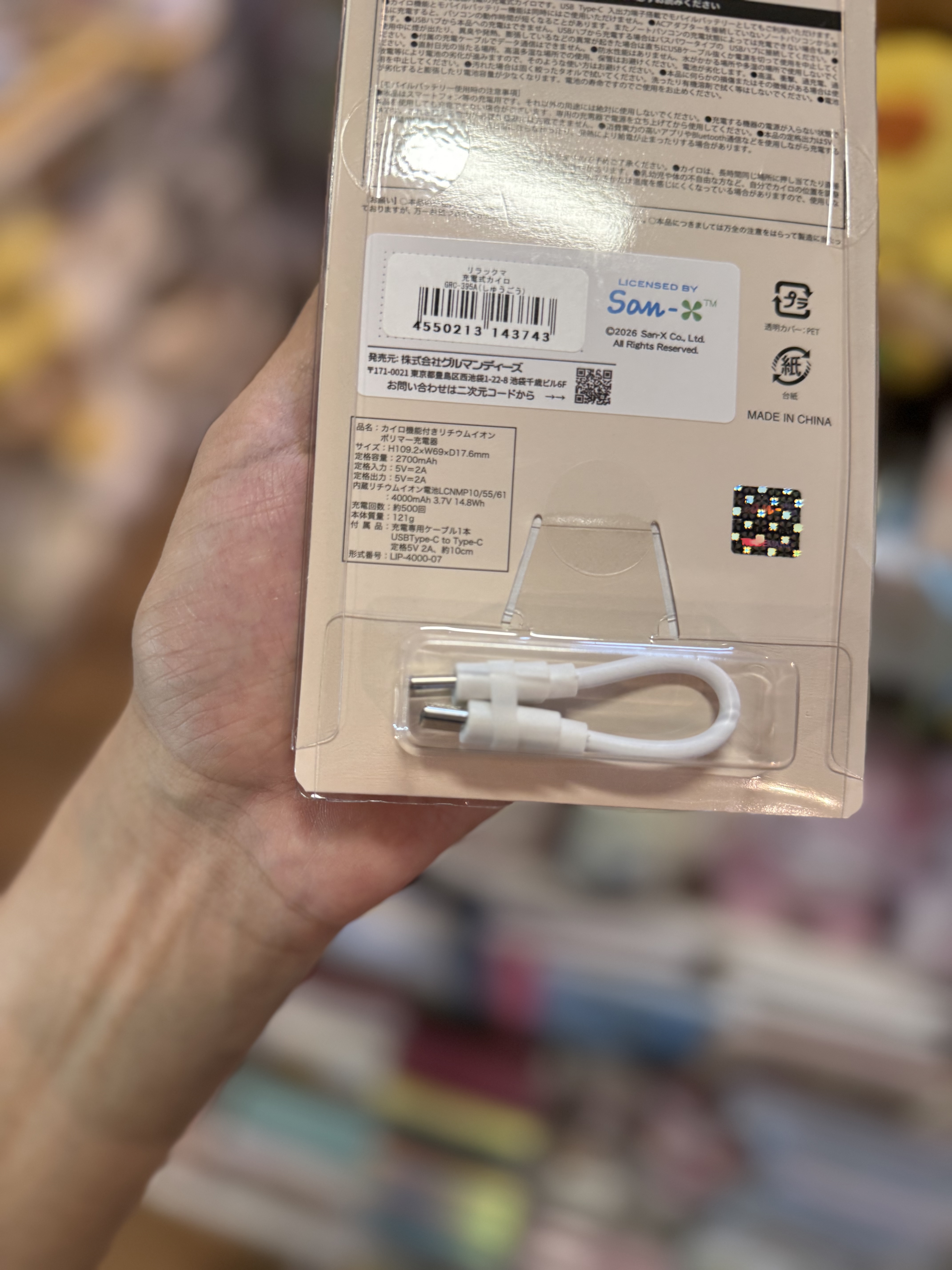 《現貨》全新rilakkuma 充電式暖蛋