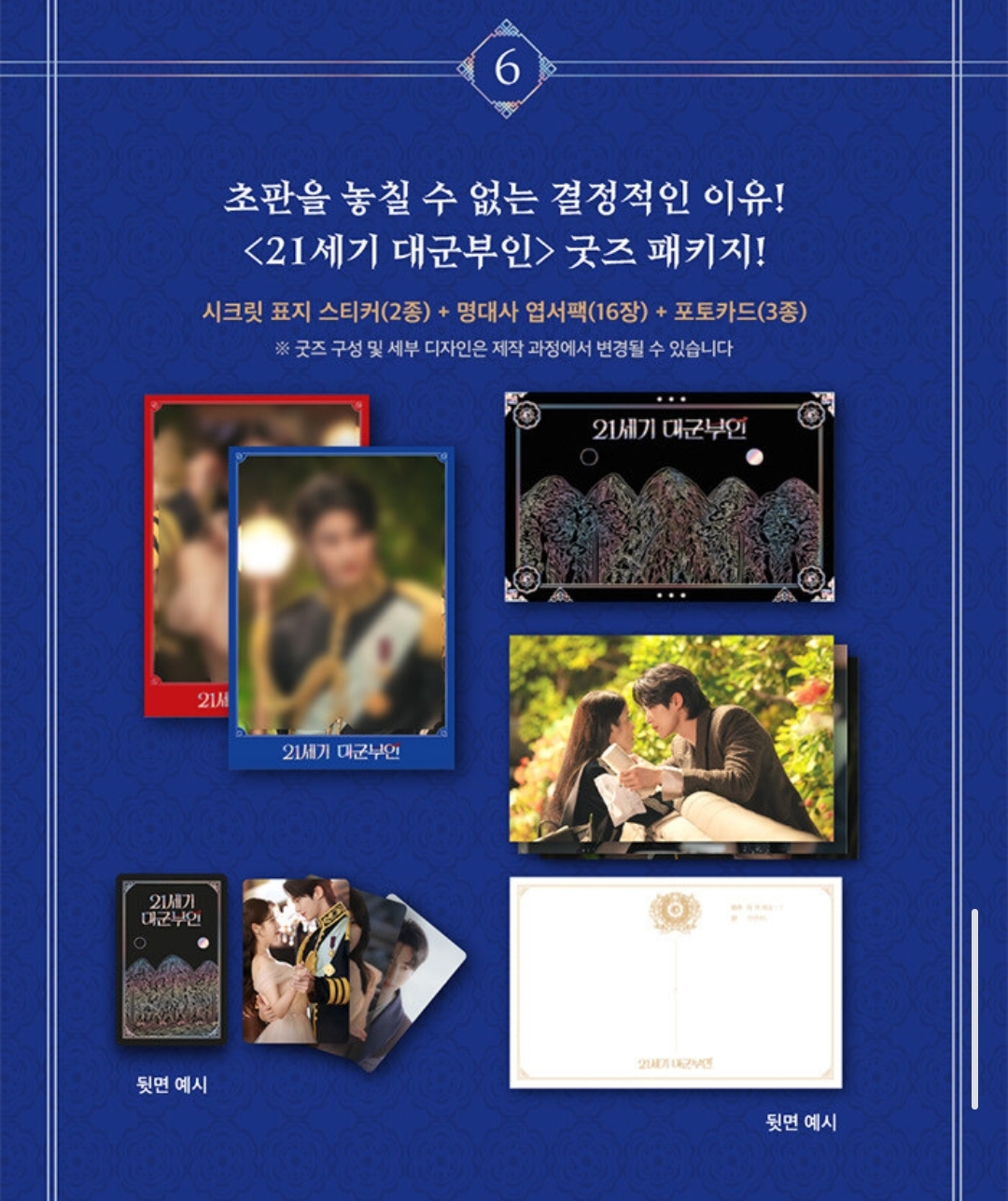 韓劇周邊 - 21世紀大君夫人 21세기 대군부인 劇本書