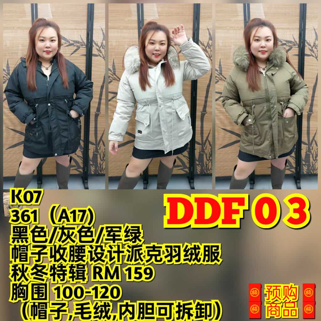 DDF03 361(A17) 帽子收腰设计派克羽绒服（帽子，毛绒，内胆可拆卸）