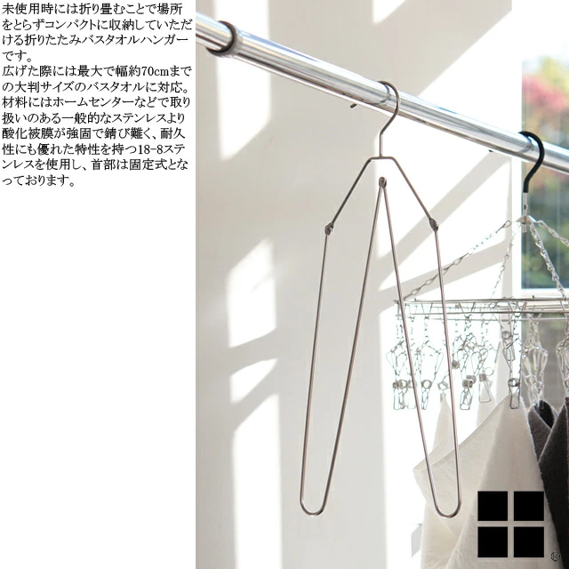 🔥🔥【日本製《大木製作所》摺疊不鏽鋼浴巾衣架】