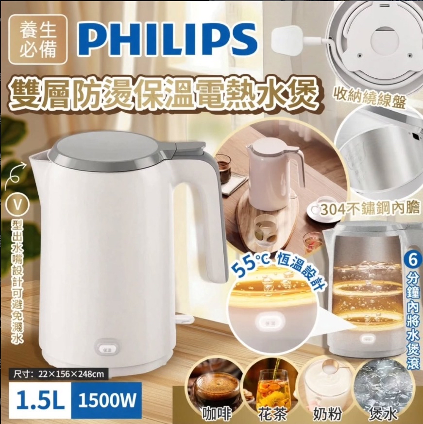 *PHILIPS 雙層防燙保溫電熱水煲*
