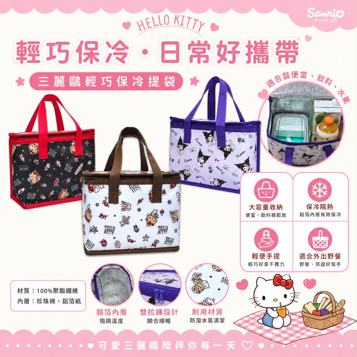 Sanrio 三麗鷗輕巧保冷提袋【台灣正版授權】