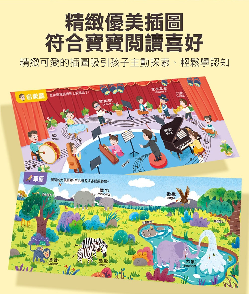 會說話的生活認知翻翻書：互動學習，啟發認知，趣味探索