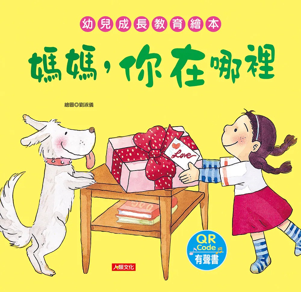 媽媽，你在哪裡 