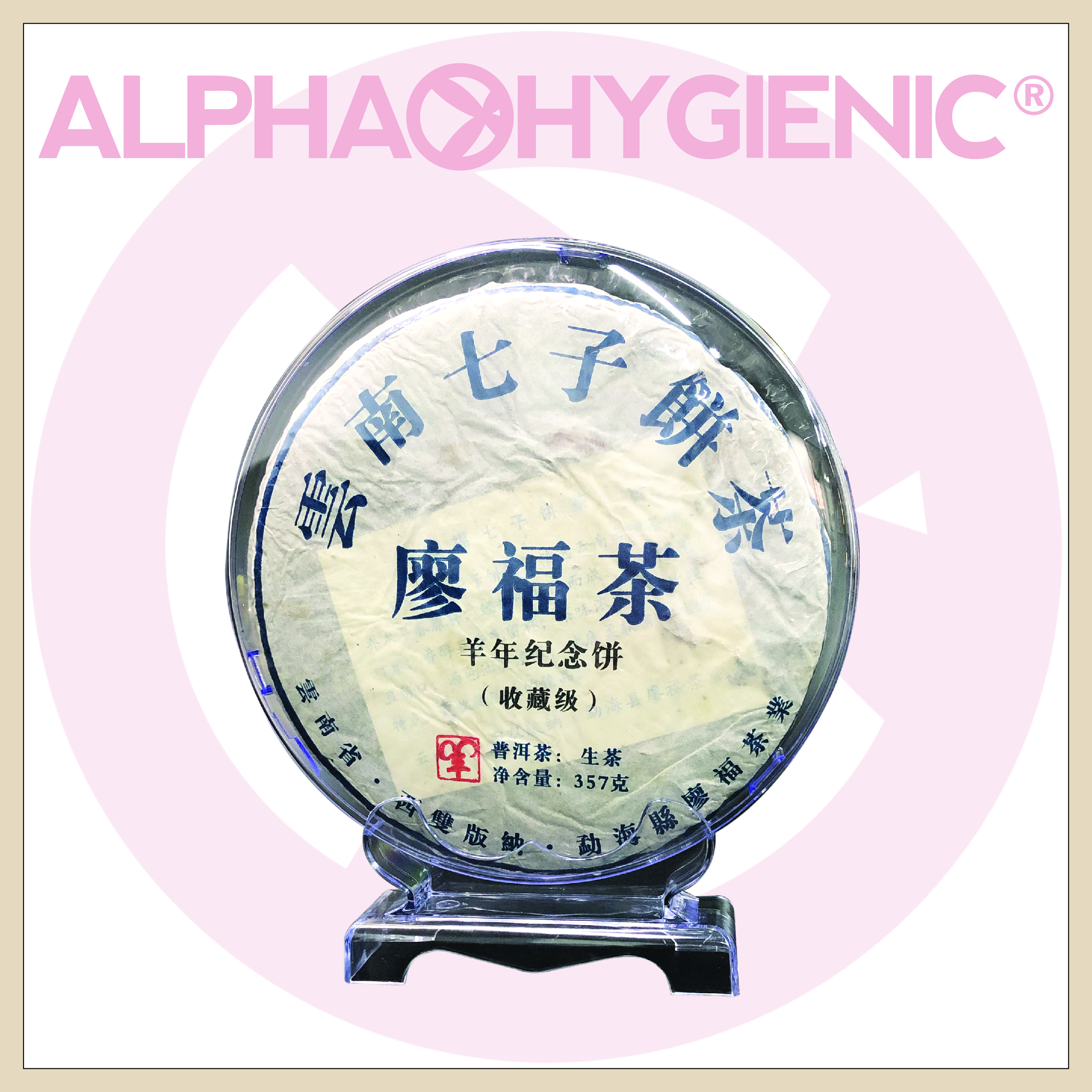 2015年廖福茶雲南七子生茶餅(約357g)