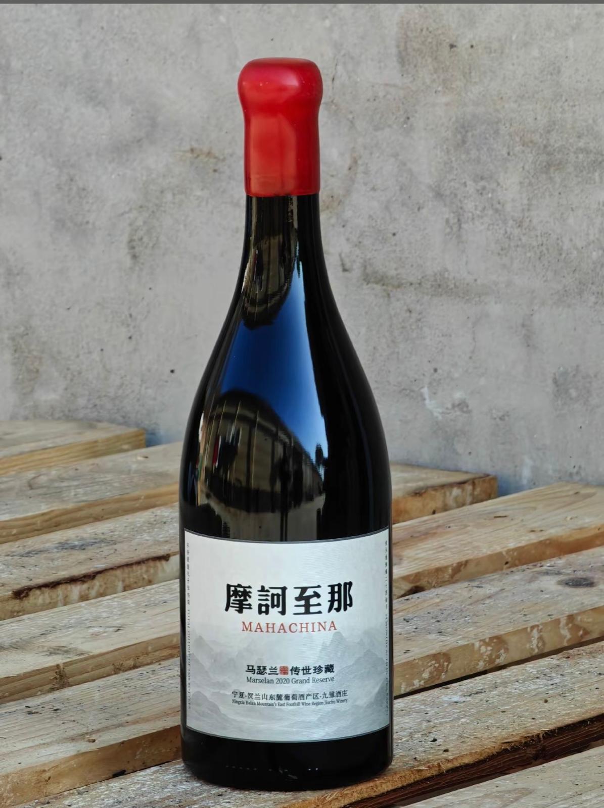 摩訶至那傳世珍藏馬瑟蘭乾中國紅酒 2020 (Maha China Heritage Reserve Marselan 2020 China 15% 750ml