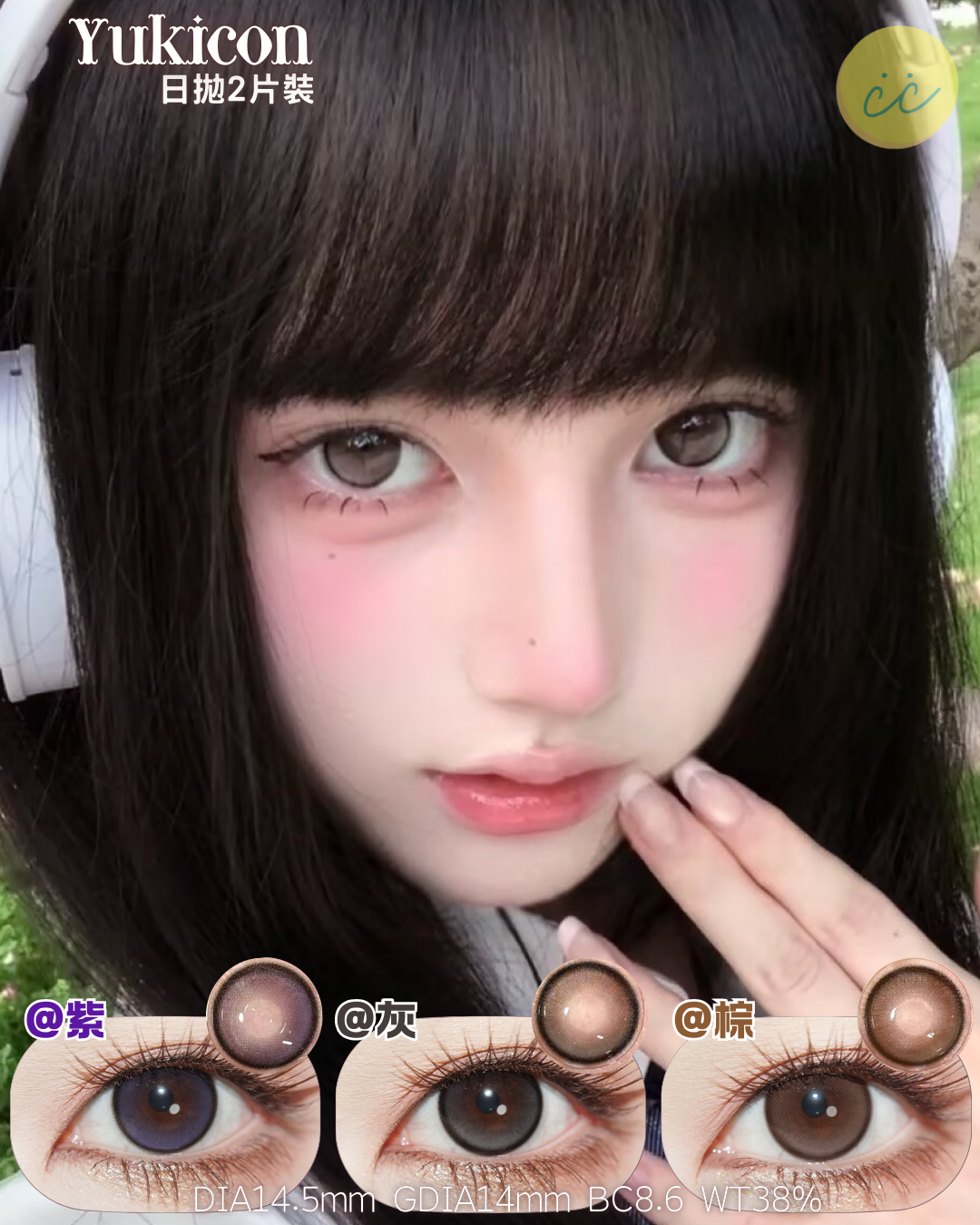 Yukicon 日拋2片 栀子系列