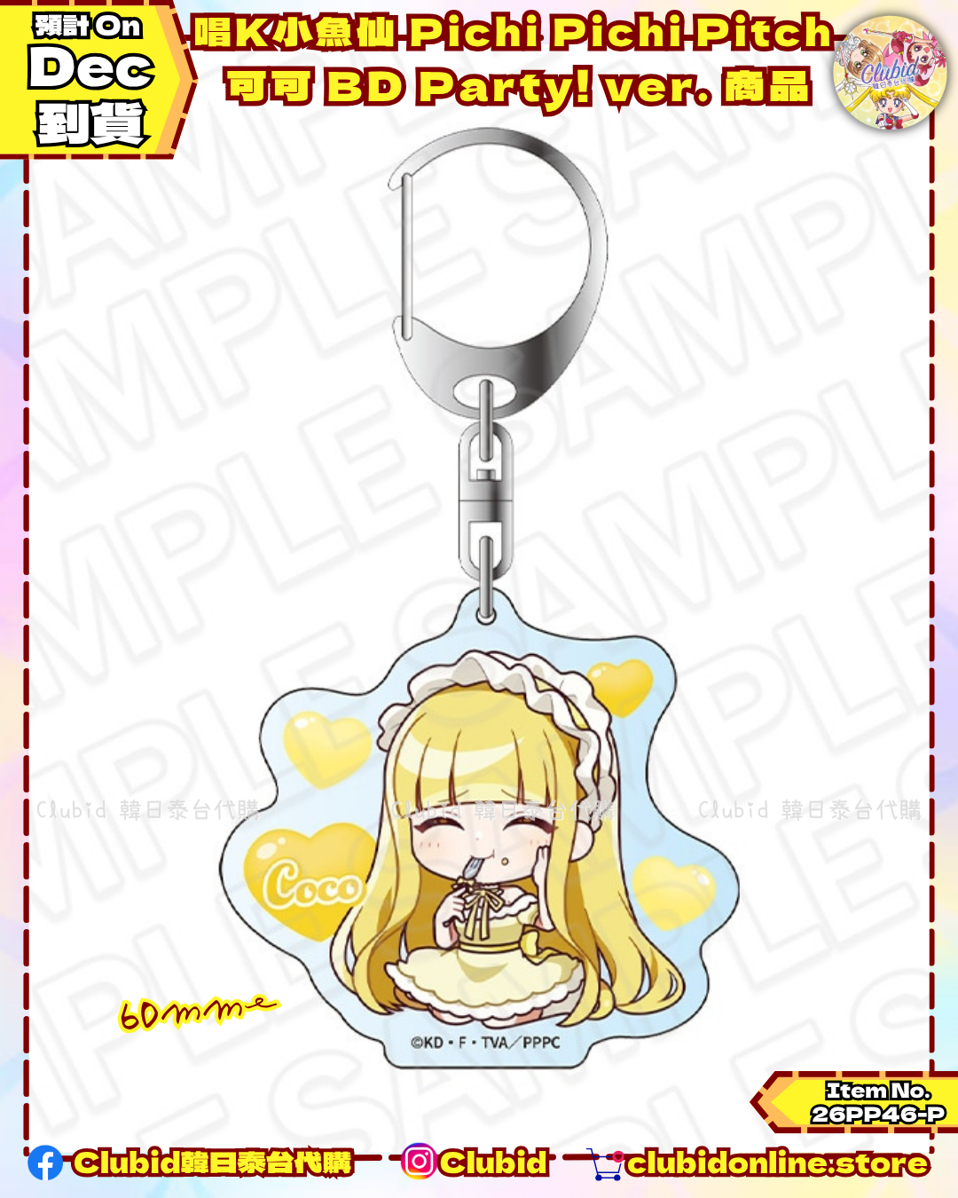 《Pre-Order》唱K小魚仙 Pichi Pichi Pitch 可可 Birthday Party! ver. (26PP46-P)