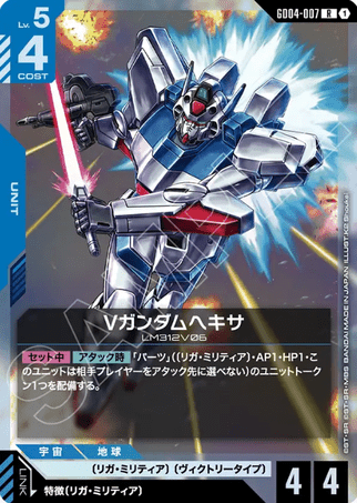 Gundam TCG Card Game - GD04-007 (R) Victory Gundam Hexa 