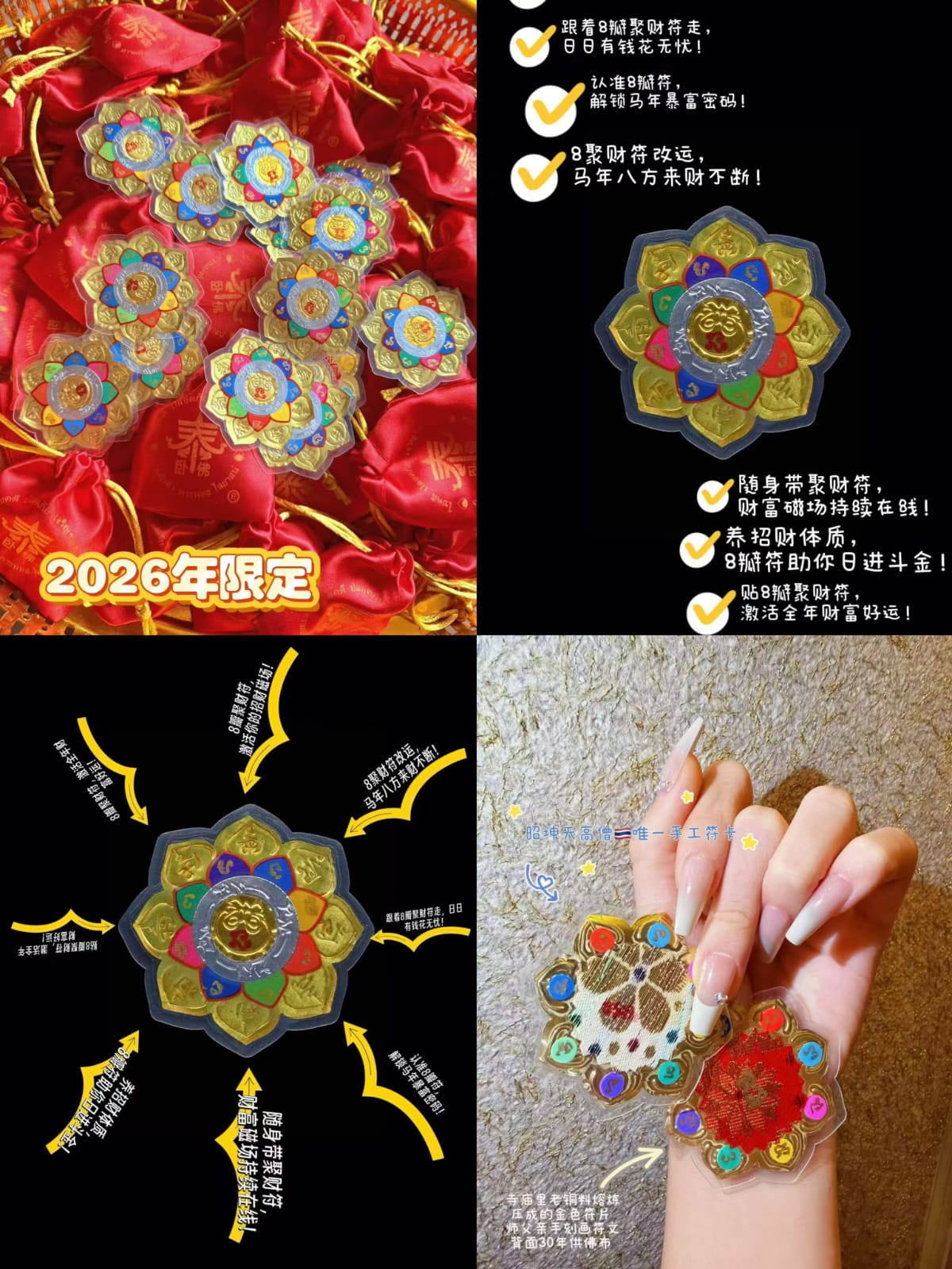🇹🇭2026年限定｜全泰唯一🐘手工打造🔮八方聚財符｜轉運招財💰防太歲🔥