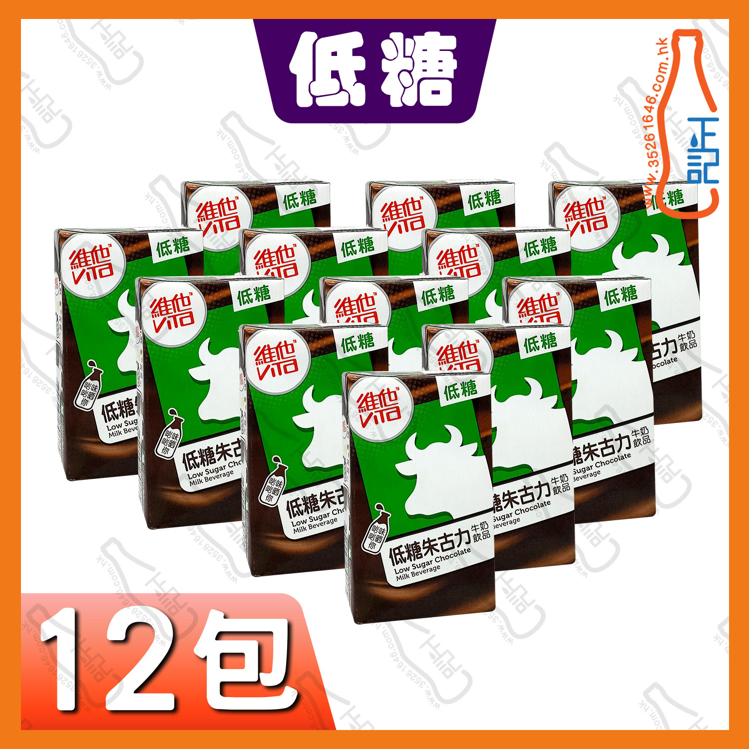 ==【低糖】維他朱古力奶 250ml x【12包】/份