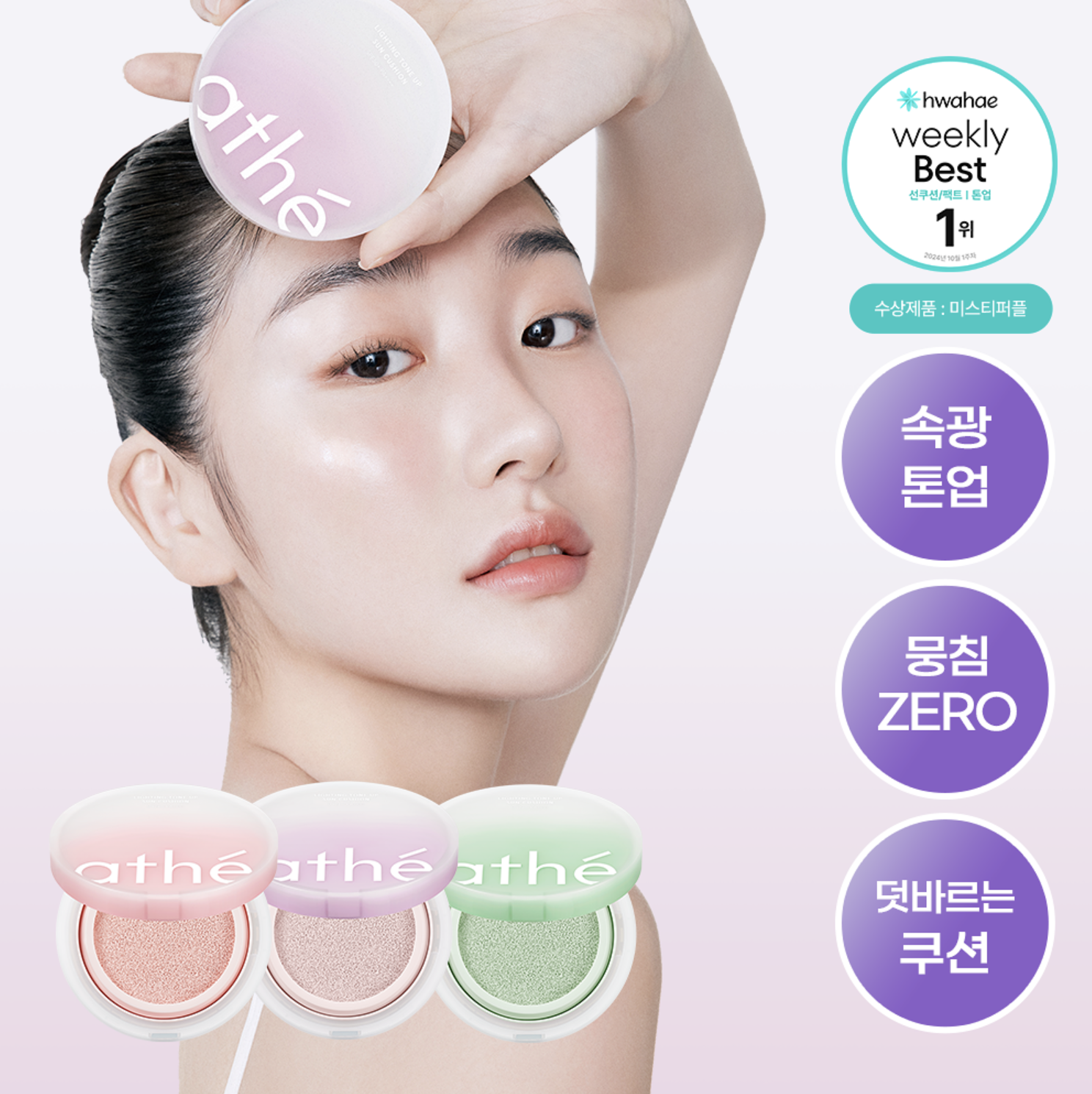 韓國 Athe X Saniro  布甸狗聯名 炫彩純素提亮 防曬氣墊 + 送粉撲｜Vegan Relief Lighting Tone Up Sun Cushion SPF50+ PA++++ 12g