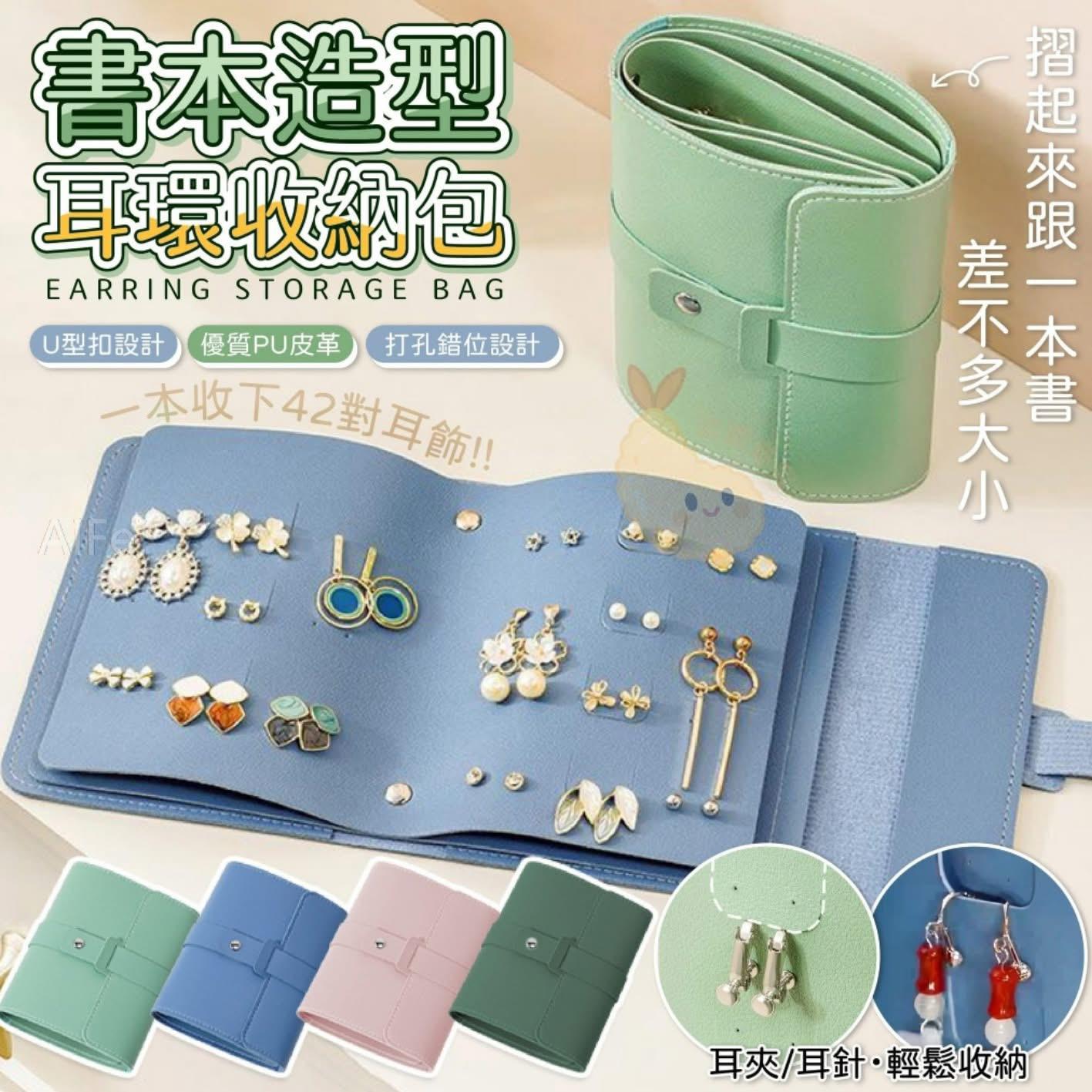 書本造型耳環收納包