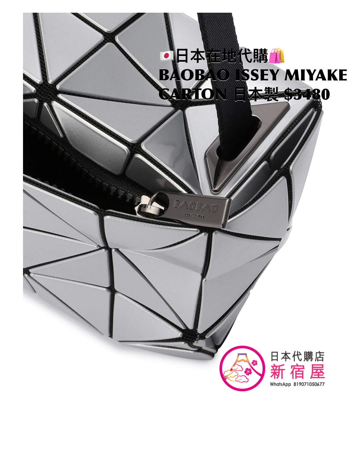 BAOBAO ISSEY MIYAKE CARTON