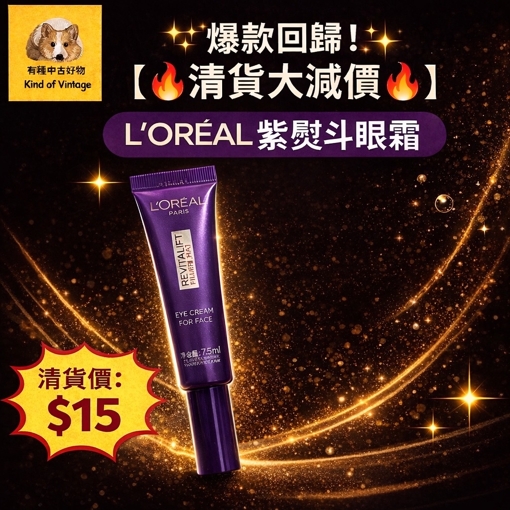 L'Oréal 歐萊雅：復顏玻尿酸抗皺眼霜7.5ml