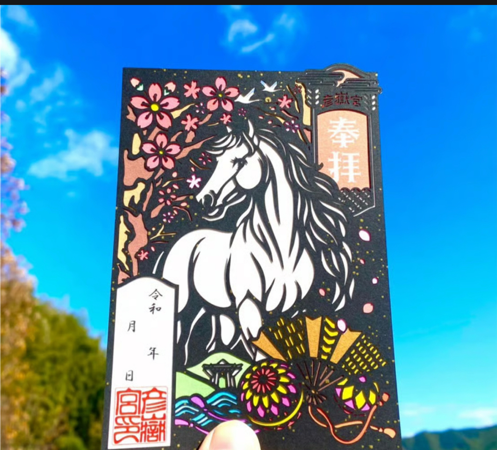 日本神社 彥嶽宮馬年剪紙禦朱印