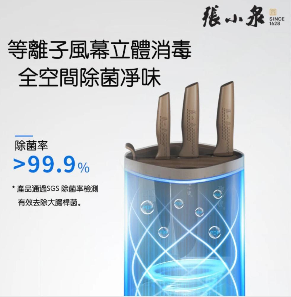 【百年品牌張小泉】智能收納除菌刀筷機及和煦刀剪套裝 (四件廚具)