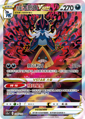 現貨 Pokemon TCG S12aF 洗翠大劍鬼 V STAR 230/172 SAR
