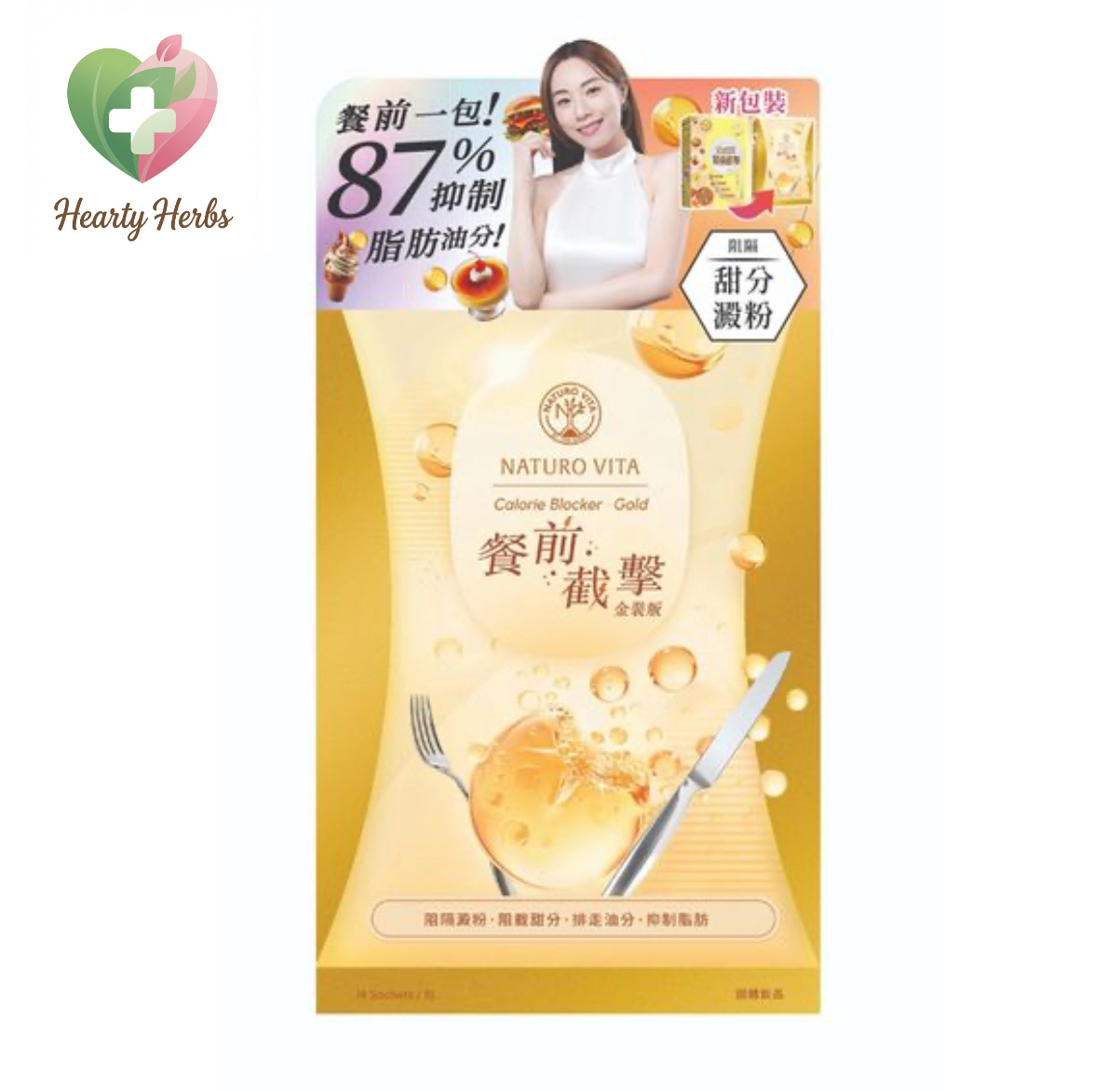 Naturo Vita 餐前截擊(金裝版) 14包 Calorie blocker gold