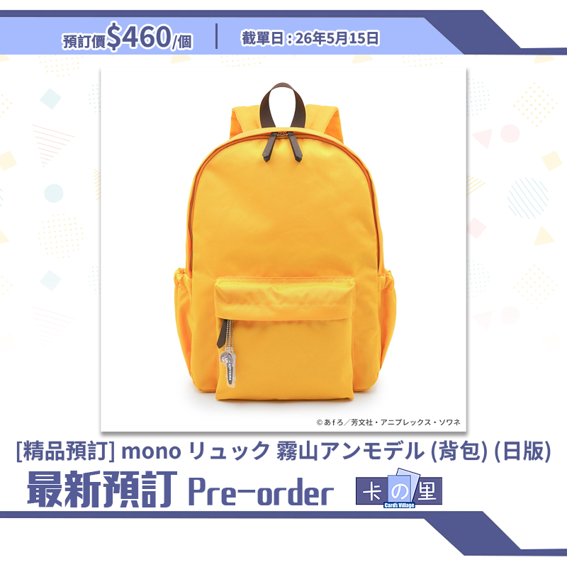 [精品預訂] mono リュック 霧山アンモデル (背包) (日版)