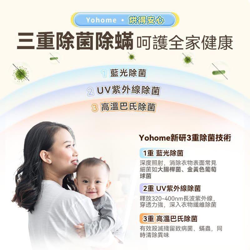 YoHome 4in1 烘乾全能王