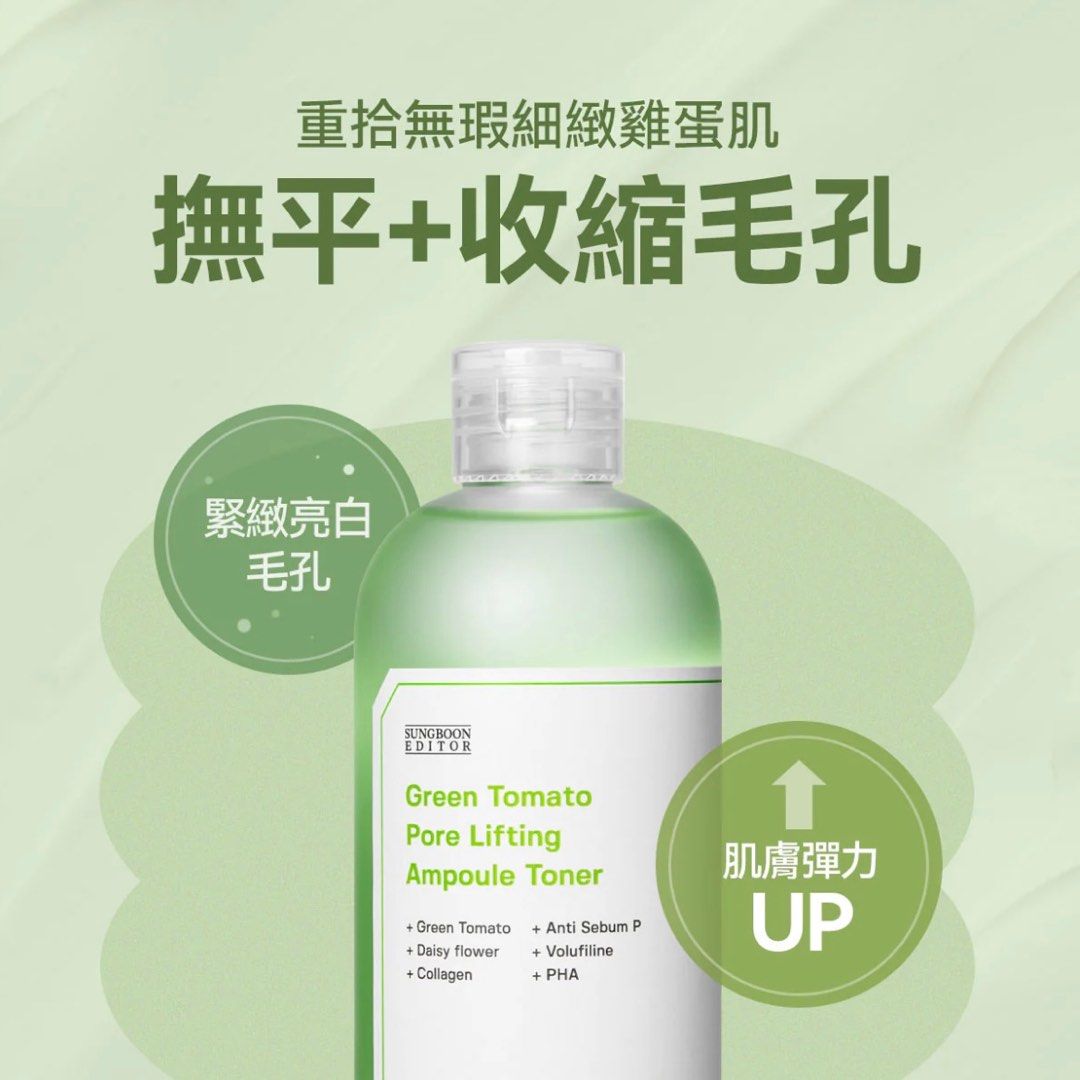 【Sungboon Editor 綠蕃茄緊致毛孔爽膚水 350ml】