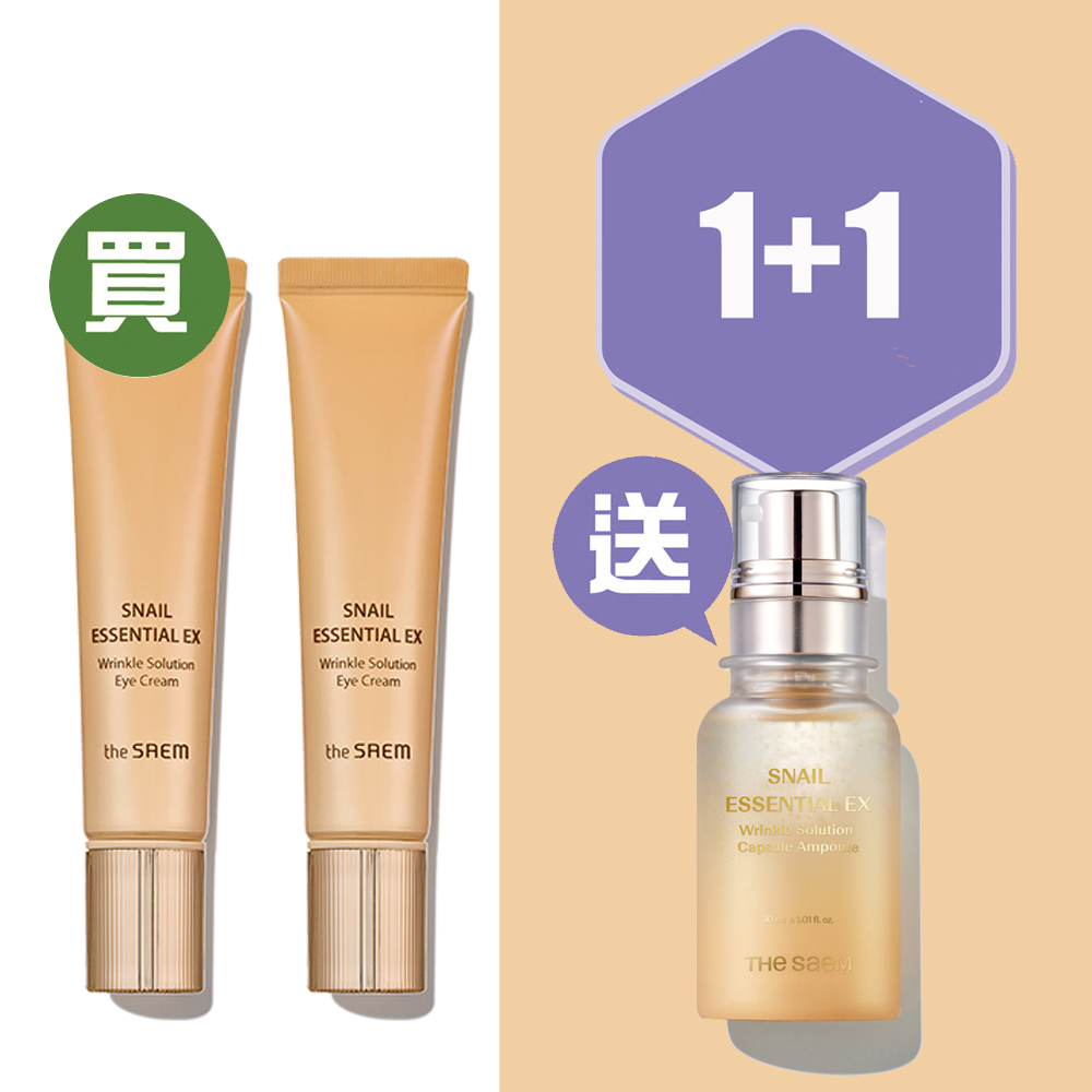 得鮮蝸牛滋潤抗皺EX系列眼霜特別套裝(2支裝)   Snail Essential EX Wrinkle Solution Double Special Set