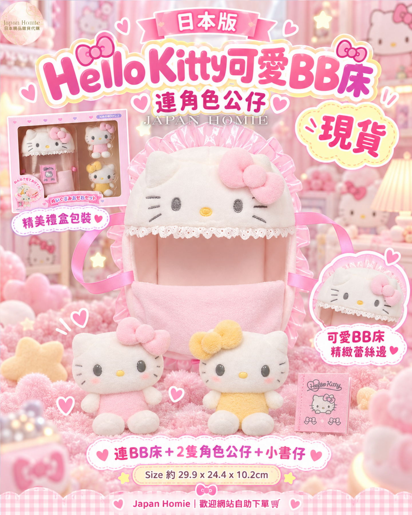 現貨 | 日本版 Hello Kitty 可愛BB床連角色公仔