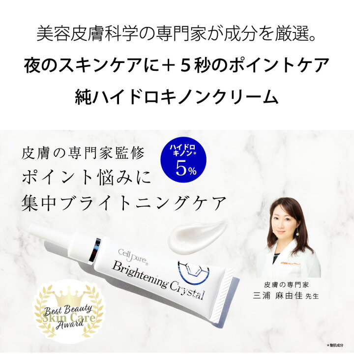 日本銀座Cellpure Brightening Crystal 美白祛斑霜 12g