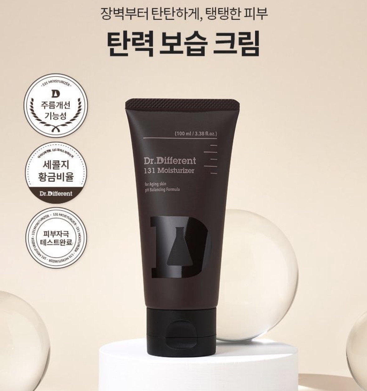 Dr. Different | 113 / 131 / 311弱酸性保濕霜100ml