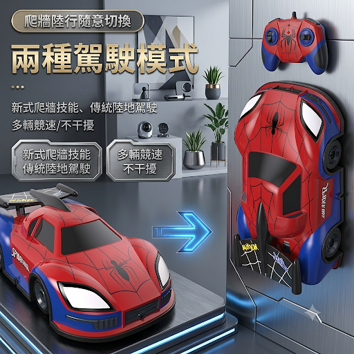 正版 Marvel Spider-Man 蜘蛛俠遙控爬牆車 牆壁天花行駛兒童遙控車
