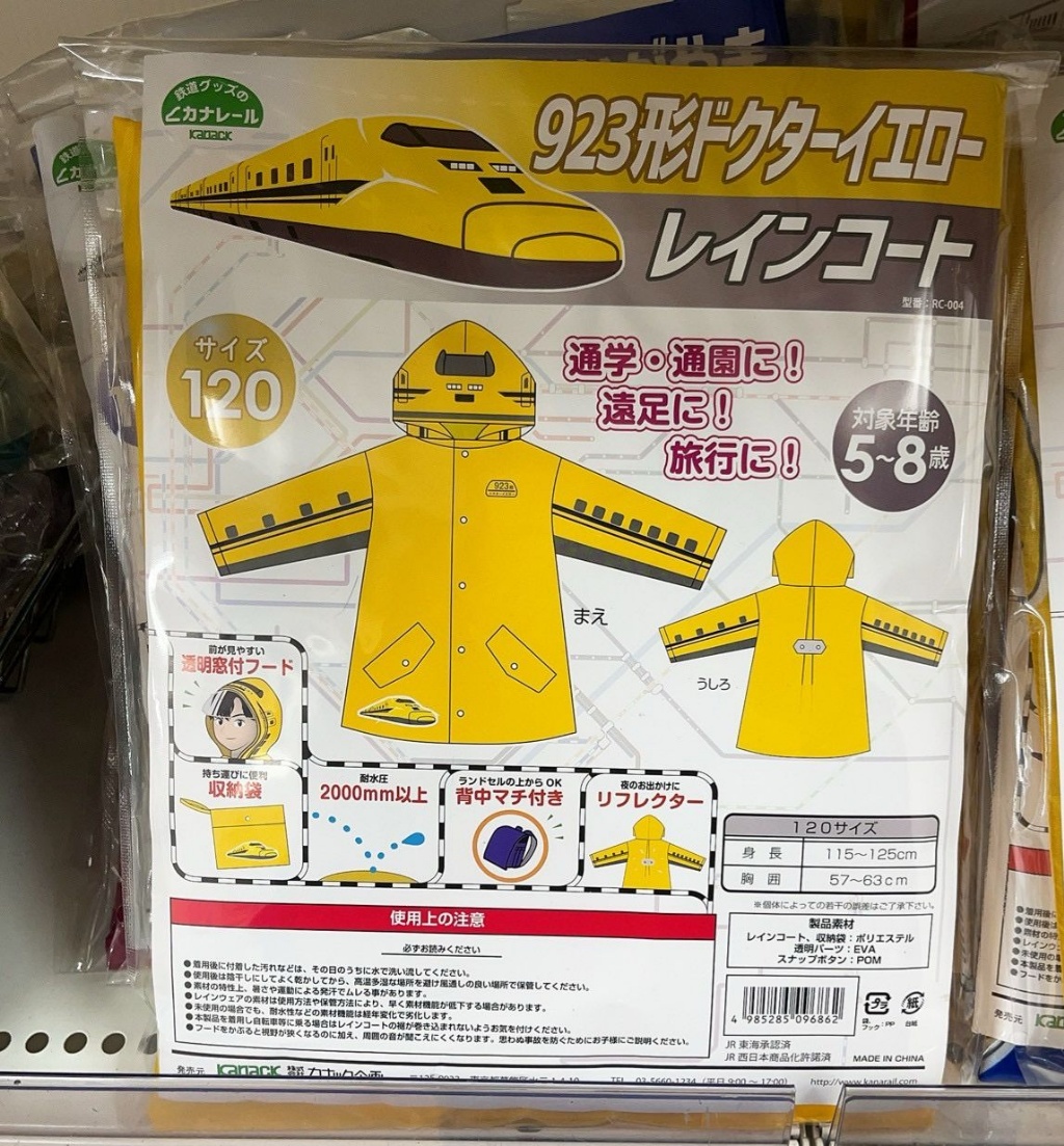 Kanack新幹線兒童雨衣 5-8歲 - 04260316