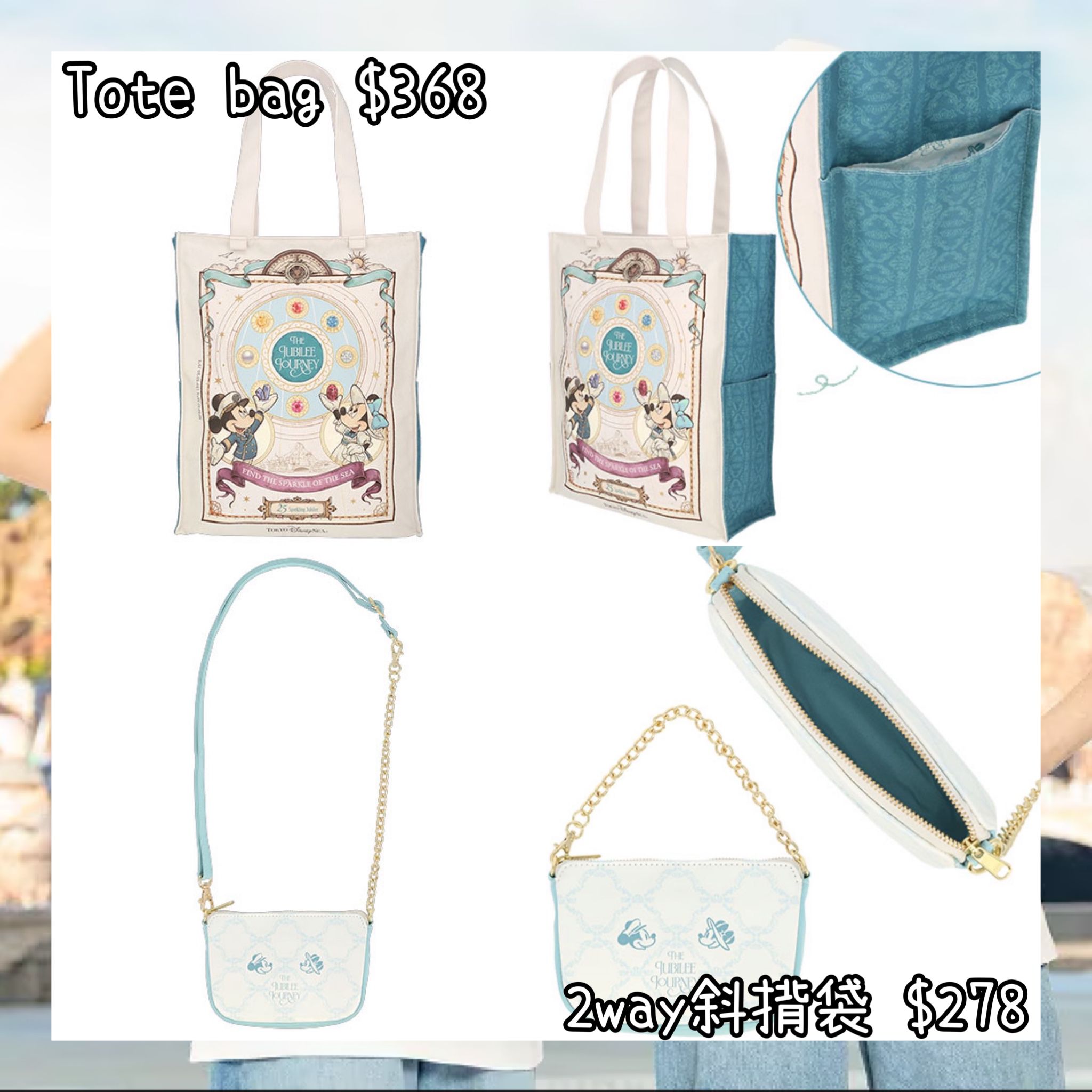 ：日本：DISNEYLAND園區產品 TOYKO DISNEYSEA 25TH THE JUBILEE JOURNEY 25/5 日本發賣 TOTE BAG 2WAY 斜揹袋