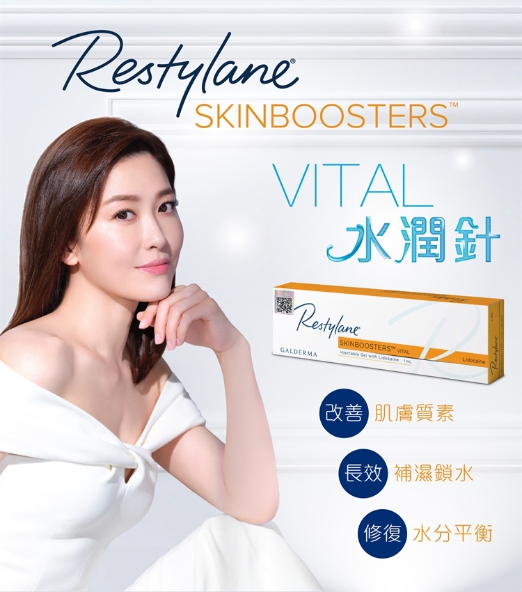  【Infinite Medical診所優惠】Restylane SKINBOOSTERS Vital Light®高效保濕針｜多位kol指定醫生｜超過9成回頭率