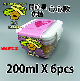 【心心紙腰封】開心果碎焦糖味200ml小禮密實盒 X 6盒