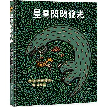 小魯 星星閃閃發光