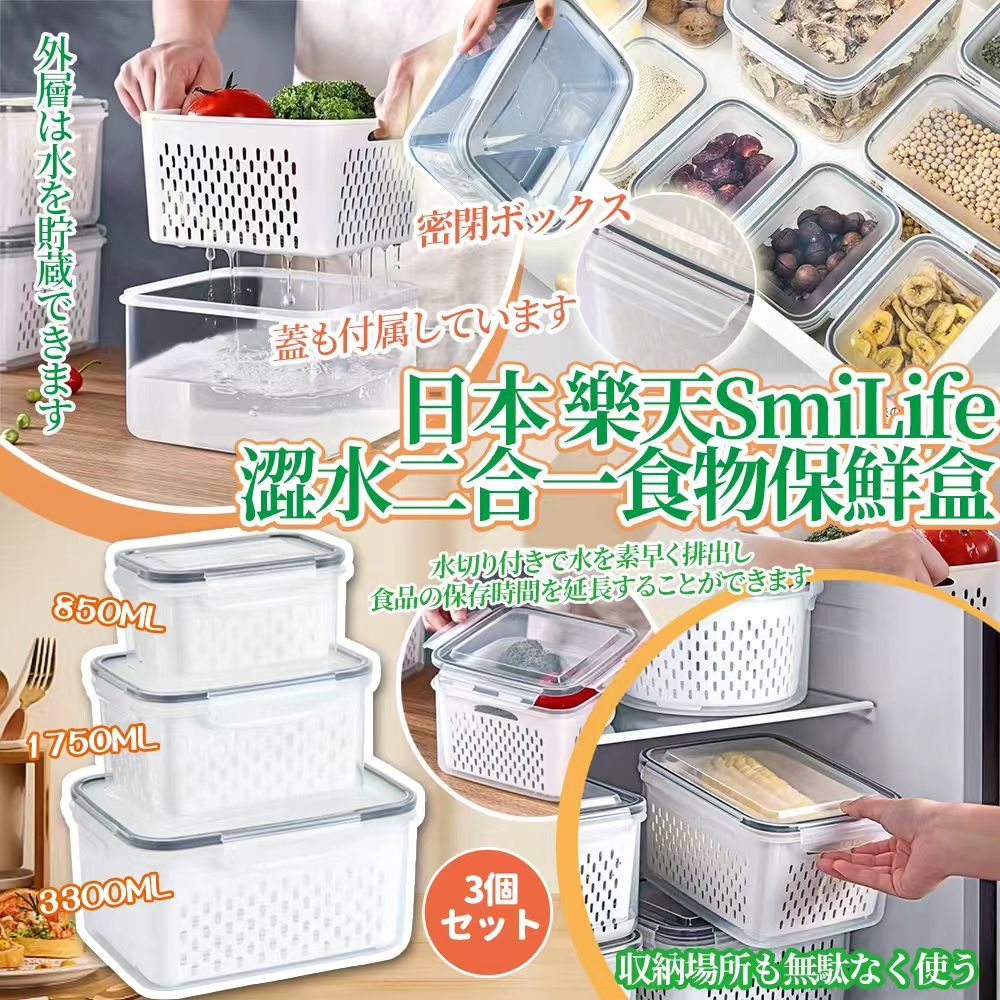 【預訂】日本 SmiLife 樂天澀水二合一食物保鮮盒 (1套3個)
