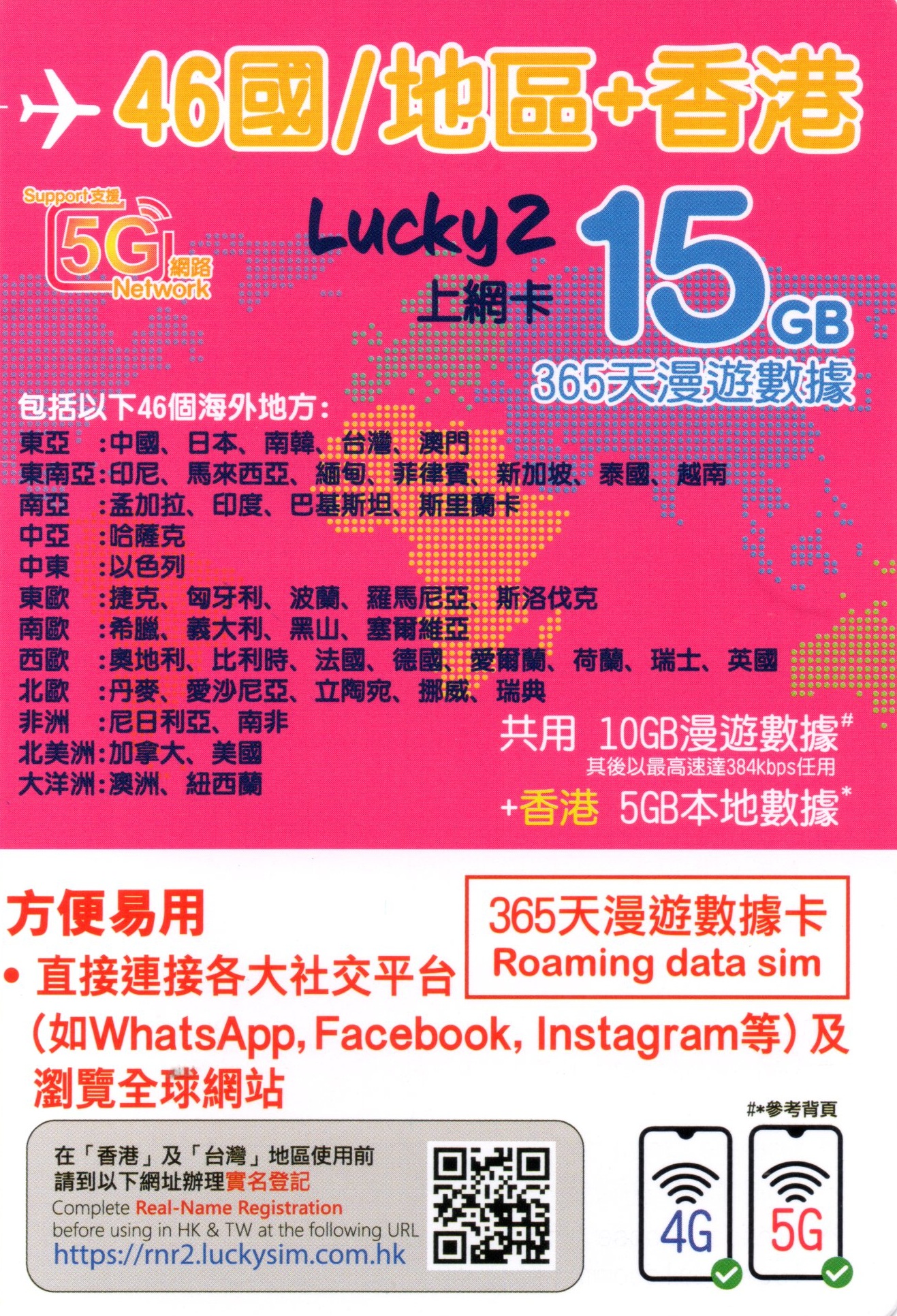 📬限時包平郵📬🔥最受歡迎熱銷卡🔥🐼Lucky2 香港+亞太+東歐+西歐+北歐+非洲+北美洲+大洋洲46國365天無限上網 15GB 即插即用 無需登記 全球年卡 冷門國家 低用量使用人士 聯合國 Goble Data sim/Travel sim/Lucky