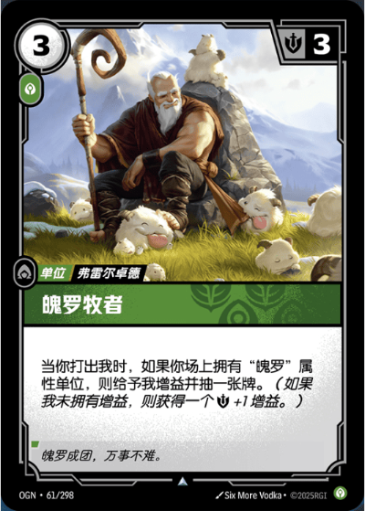 OGN-061 魄羅牧者