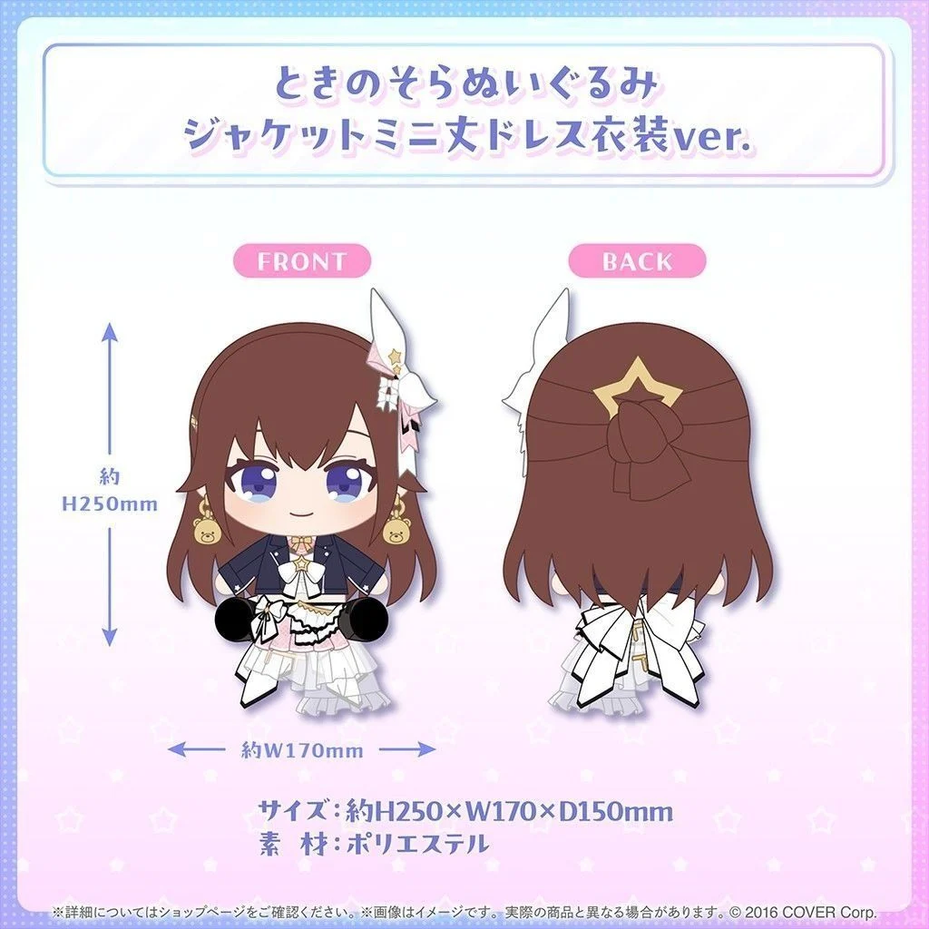 🇯🇵日版 HOLOLIVE ときのそら 活動7周年記念 時乃空 空媽 空寶 SORA 公仔