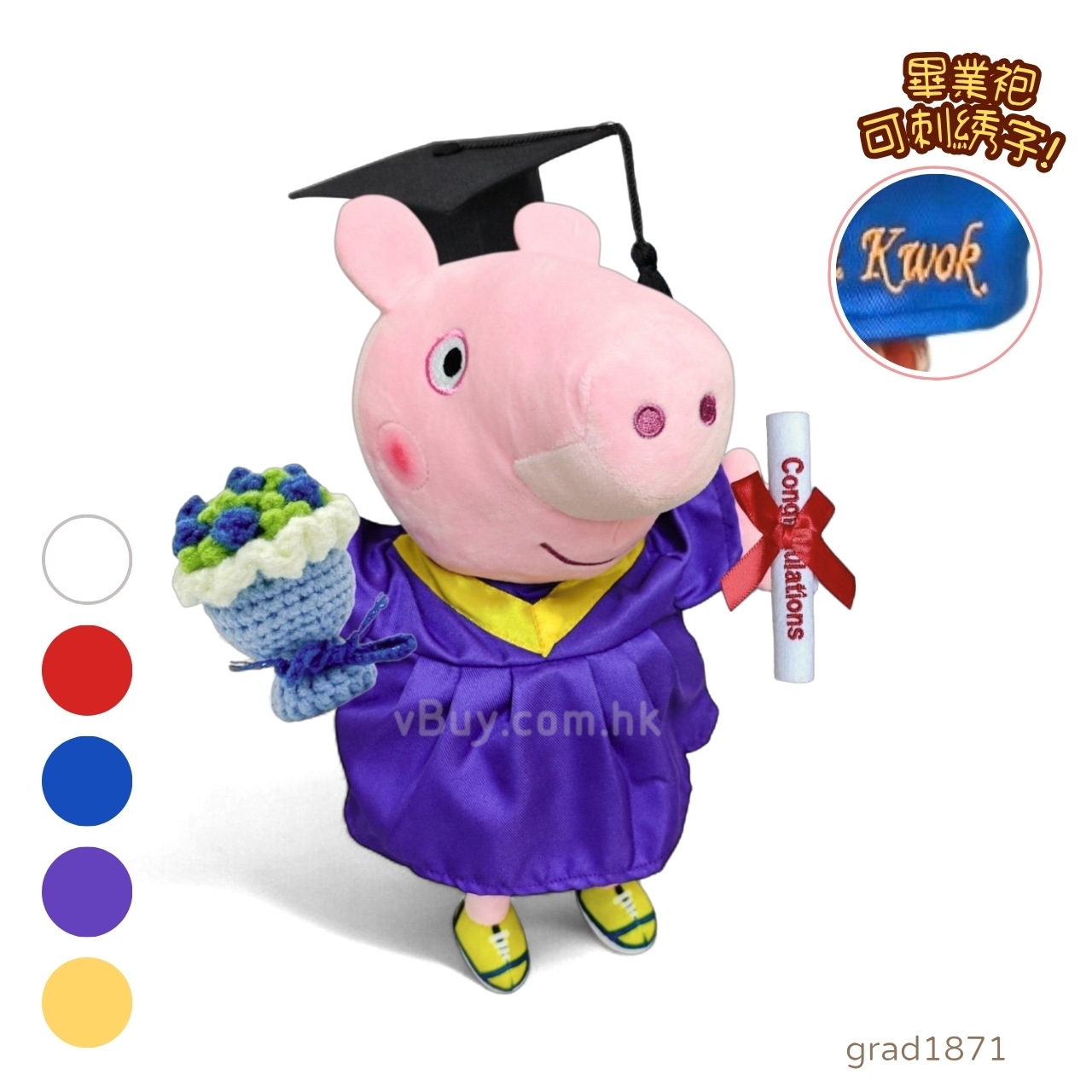 （ 紫袍）正版 George pig幼稚園袍畢業公仔（多色） 可加綉名字・DIY 幼稚園畢業袍｜畢業禮物推薦 grad1871 (另有peppa pig畢業公仔）