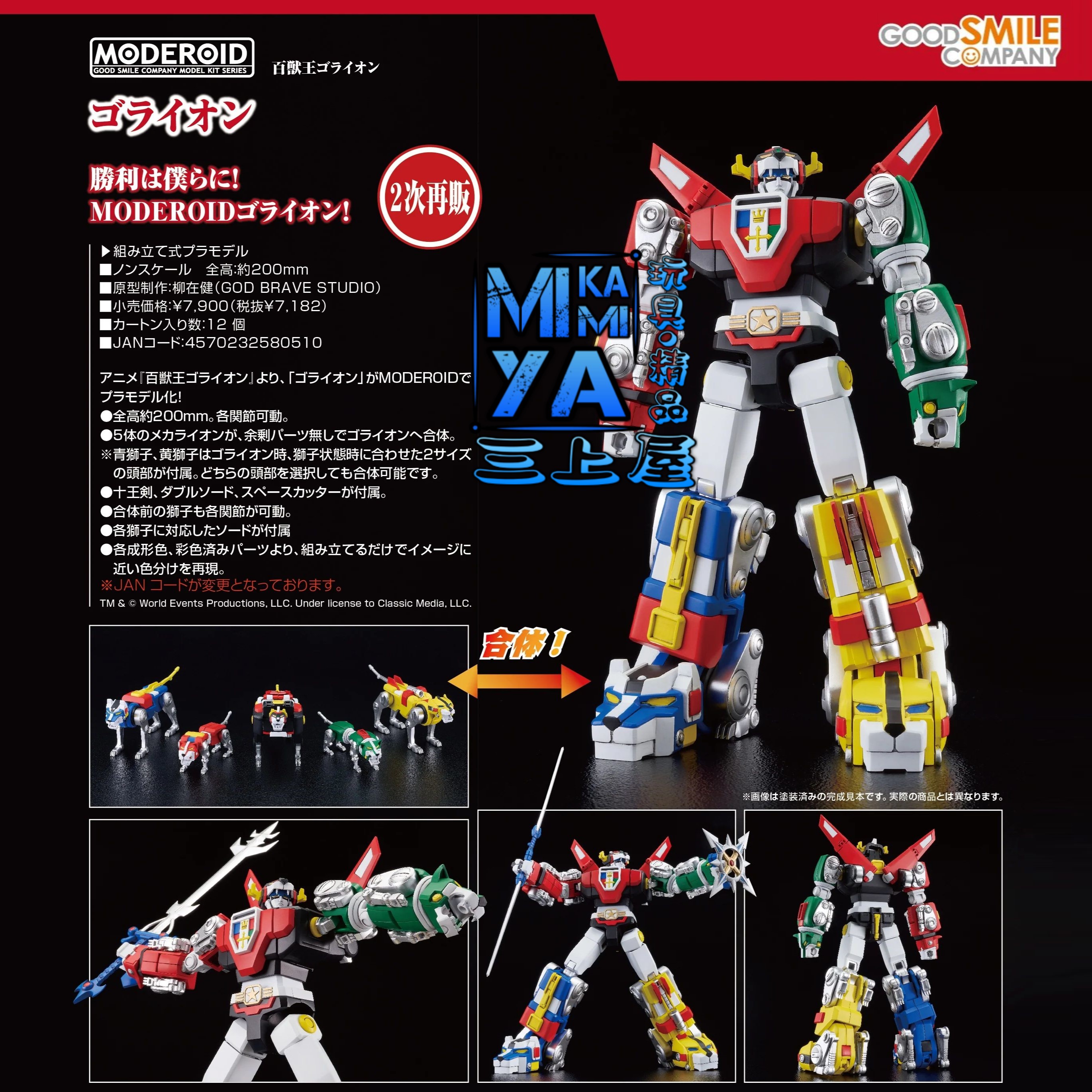 【預訂日期至5/6/26】 Good Smile Company MODEROID 聖戰士 : 百獸王GOLION / GSC MODEROID Voltron : Beast King GoLion   🌸[訂單確認後,本店會於一週內發出電子預購單據,屆時請確認WhatsApp對話查收。"如需到店提取紙質單據或使用其他通訊APP可於備註告知"]
