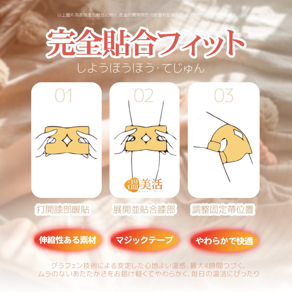 YW260293 - 溫美活®石墨烯艾草氨醣自發熱暖膝貼(3對/盒)