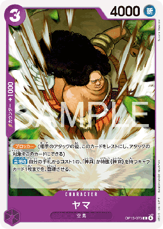 One Piece TCG Card Game - Op15-073 (C) Yama