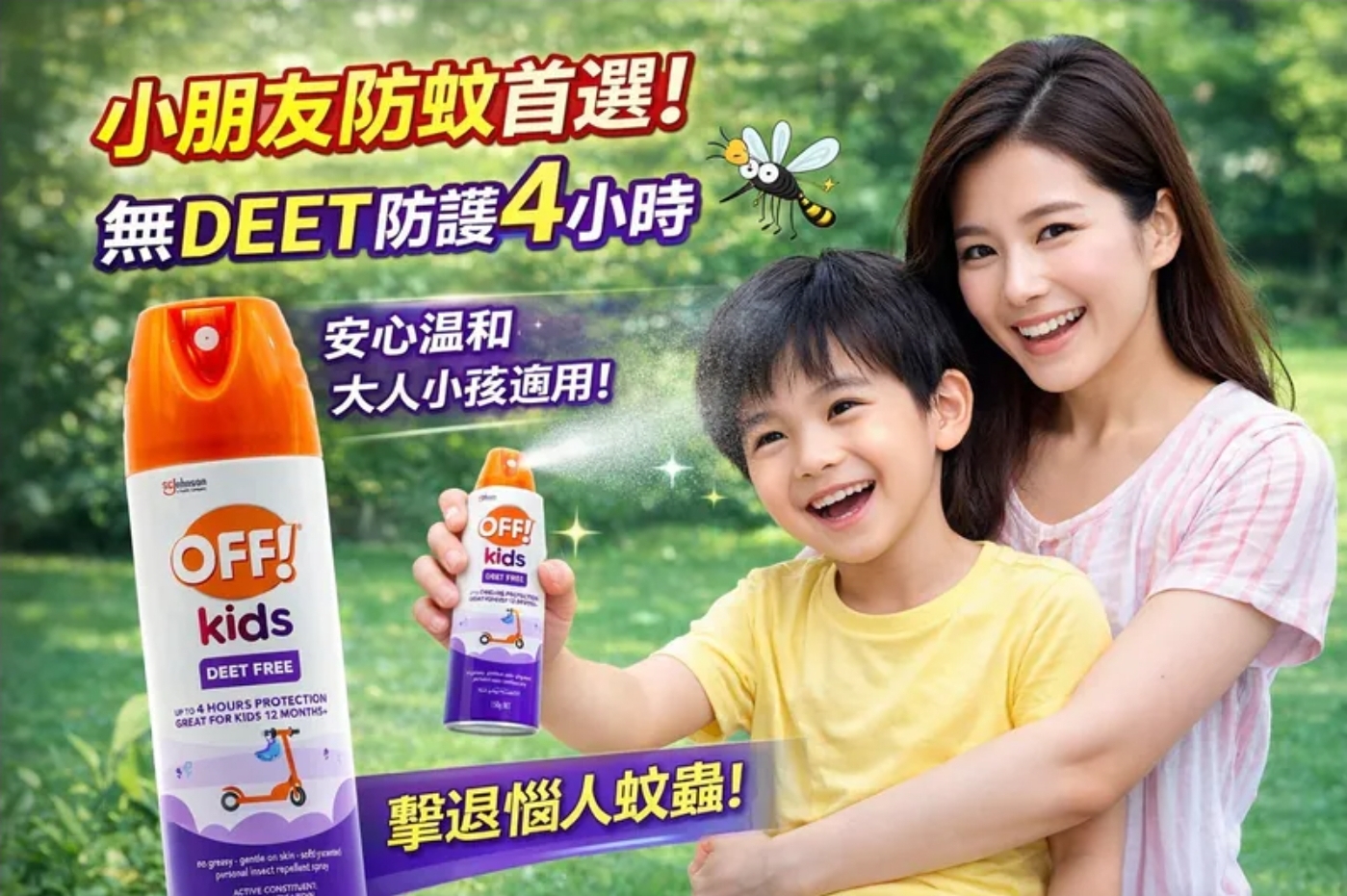 $39支.2支或以上:$29支.OFF 兒童無DEET 防蚊噴霧 150g