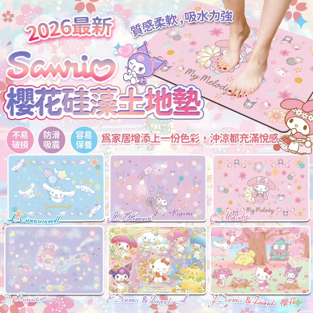 【預訂】2026 最新 Sanrio 櫻花春季吸濕硅藻土地墊