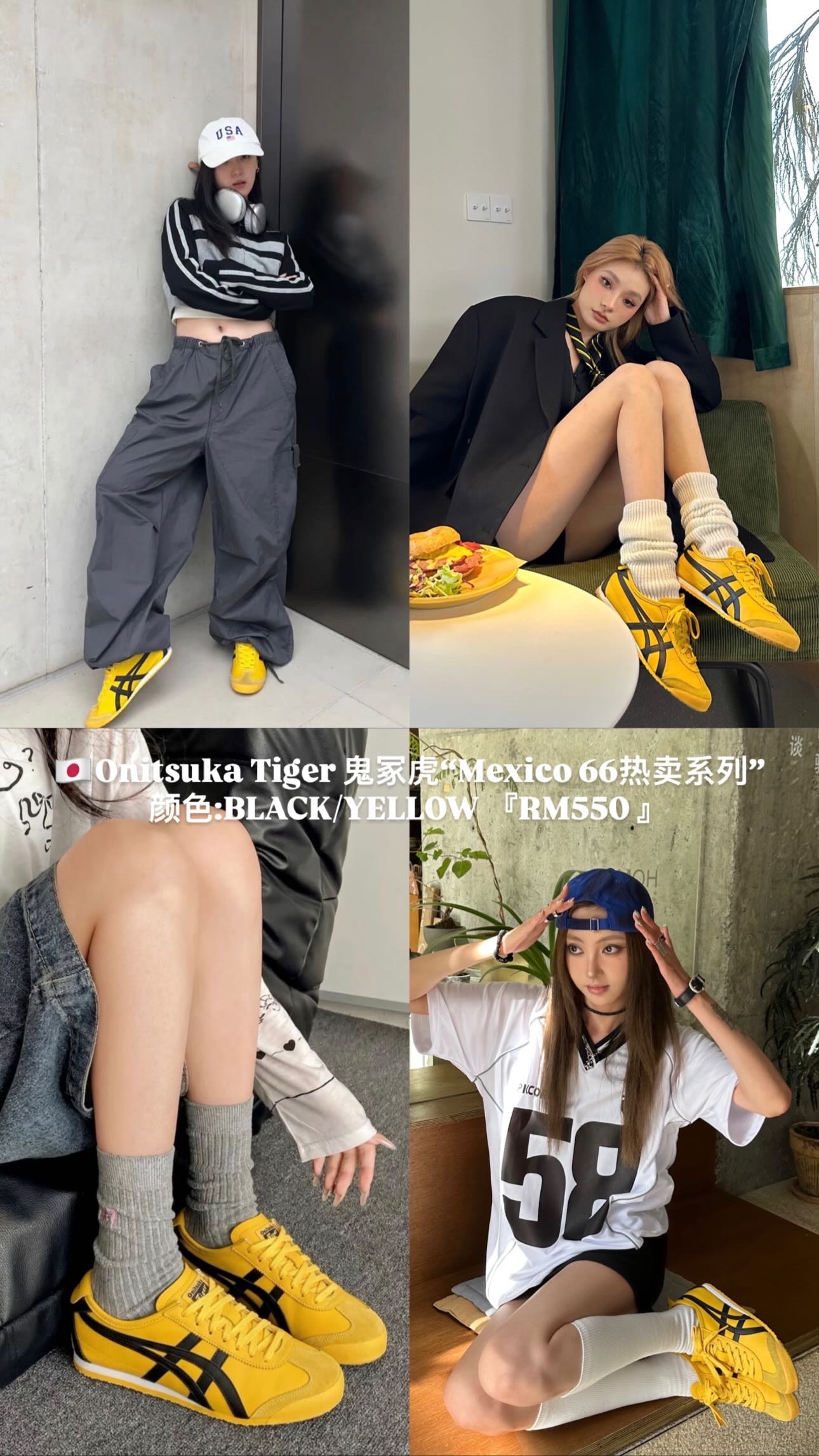 Mexico 66 热卖系列